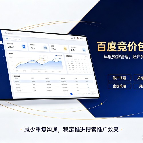 双鸭山百度竞价包年